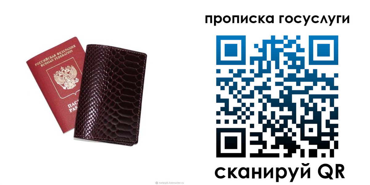 временная прописка в Урюпинске